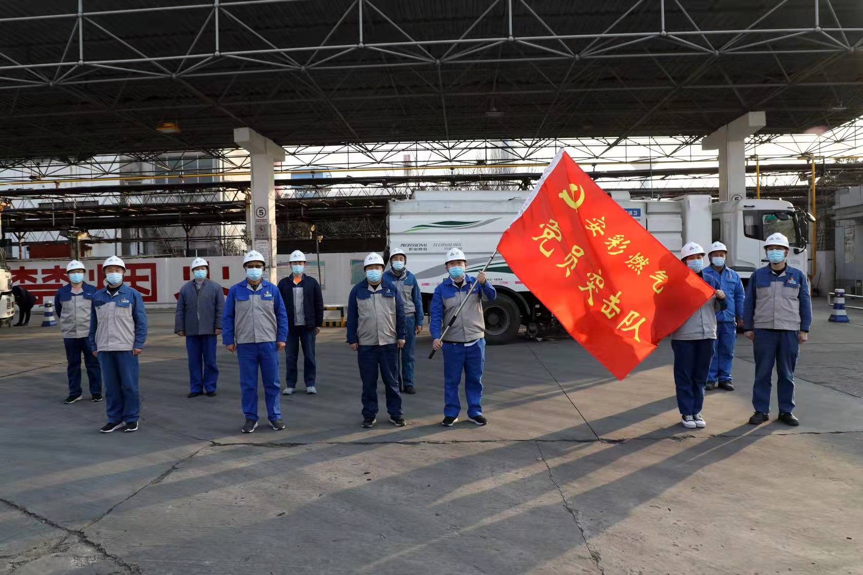 黨員干部作先鋒 戰(zhàn)“疫”一線黨旗紅——安彩高科舉行疫情防控黨員突擊隊授旗儀式