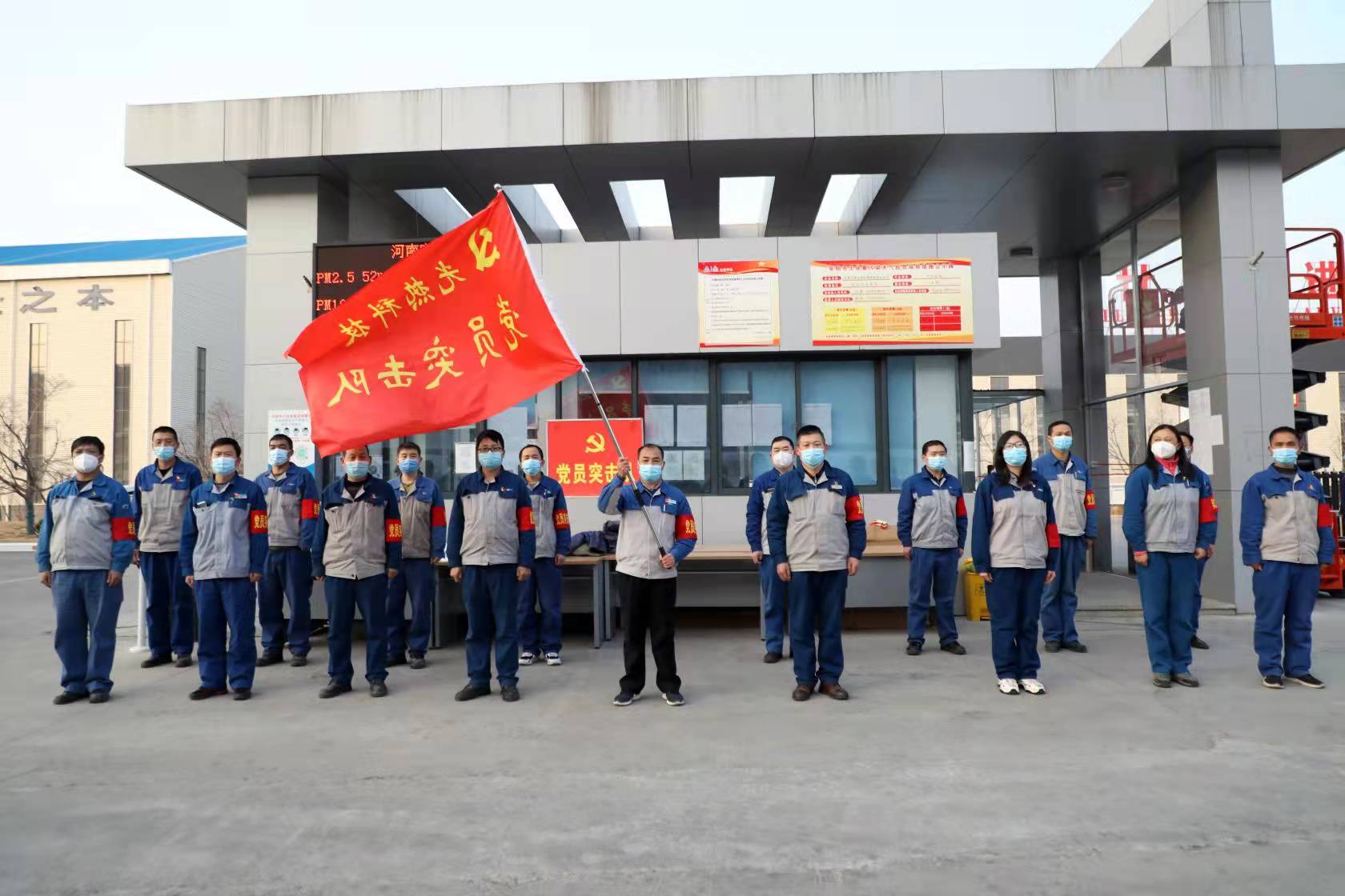 黨員干部作先鋒 戰(zhàn)“疫”一線黨旗紅——安彩高科舉行疫情防控黨員突擊隊授旗儀式